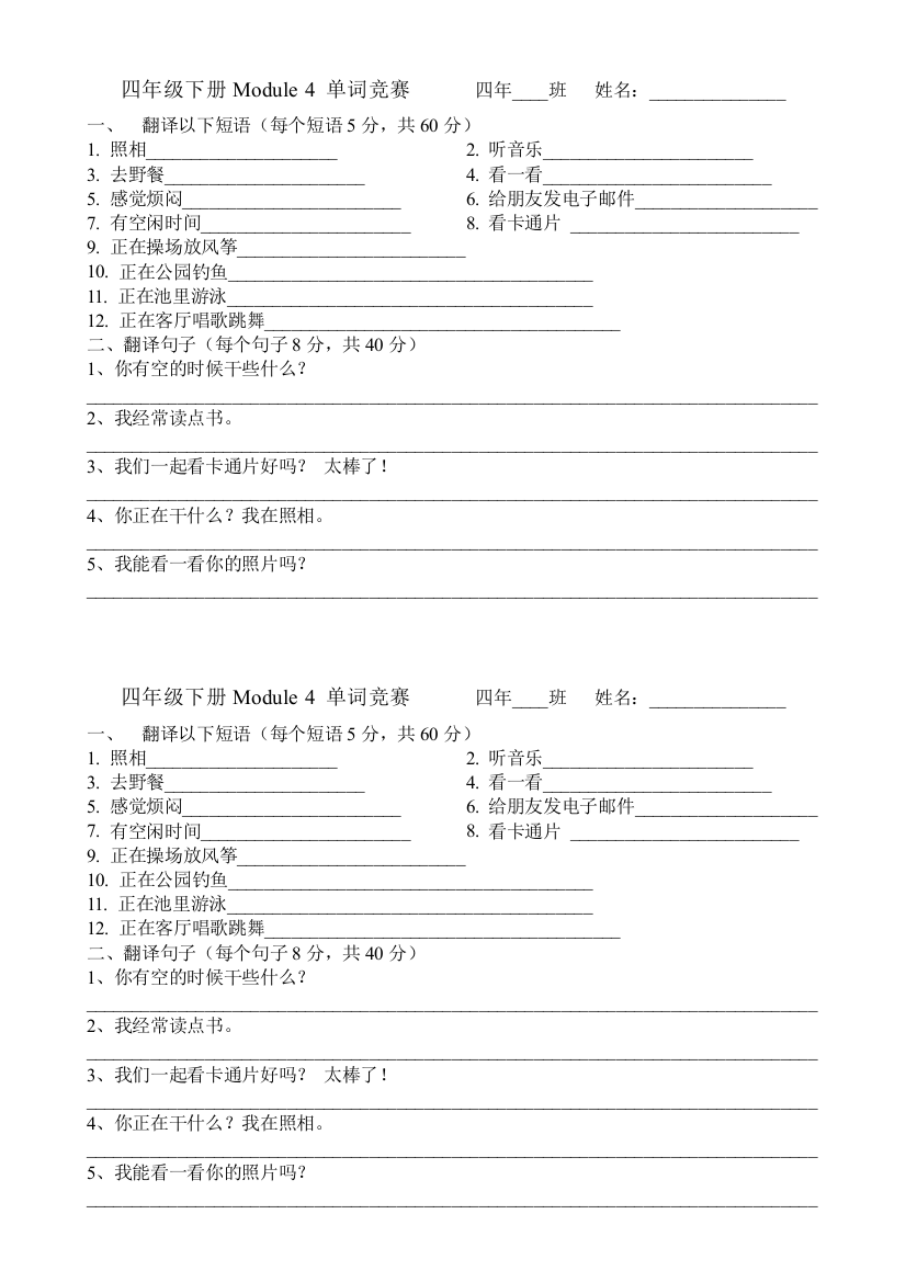 四年级下册Module4单词竞赛