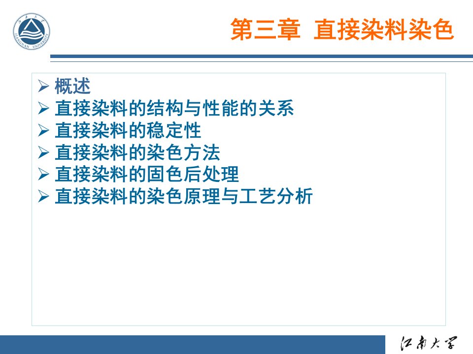 精选染整工艺原理4直接染料染色