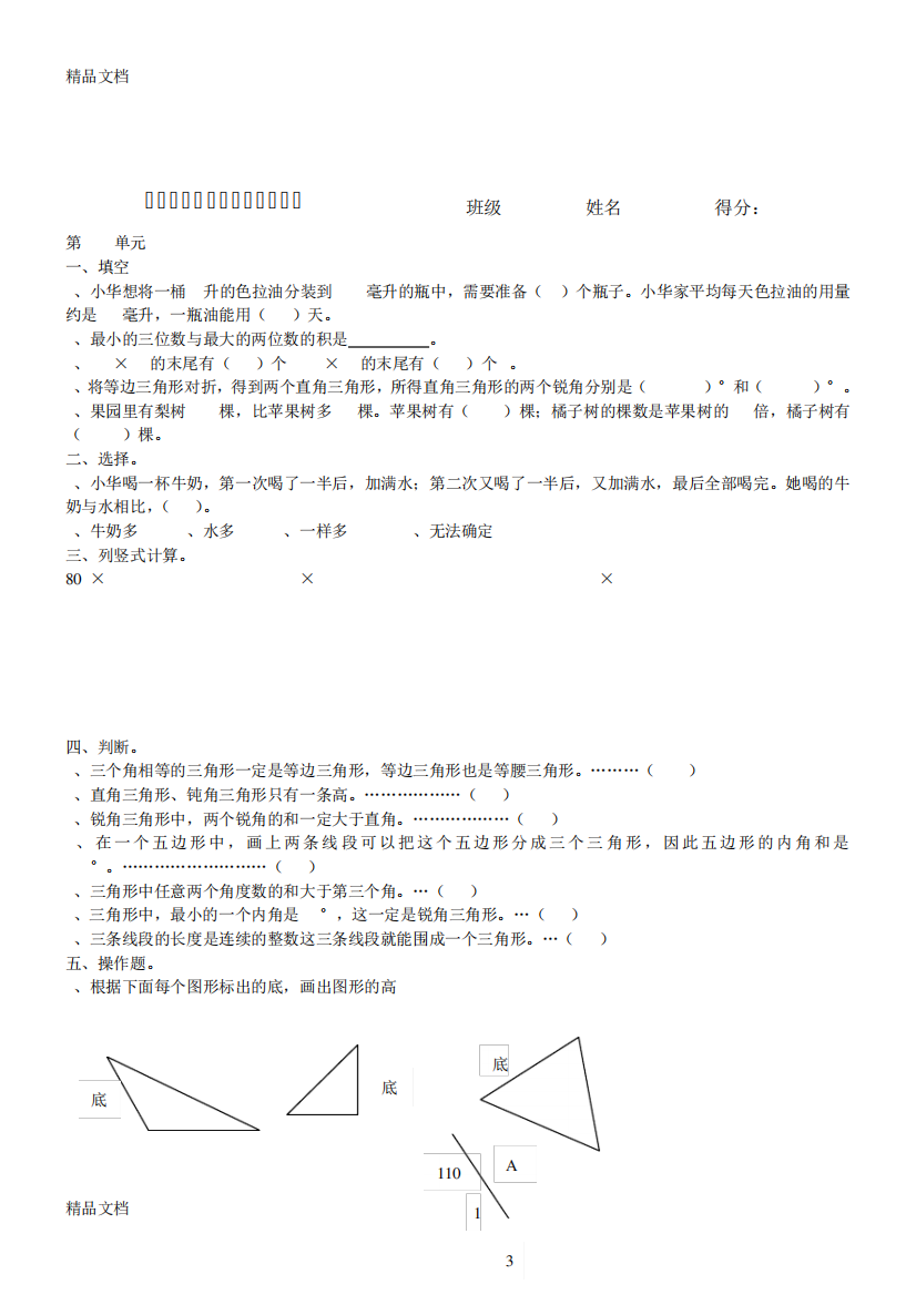 最新苏教版小学四年级数学下册易错题分析(重点题型)