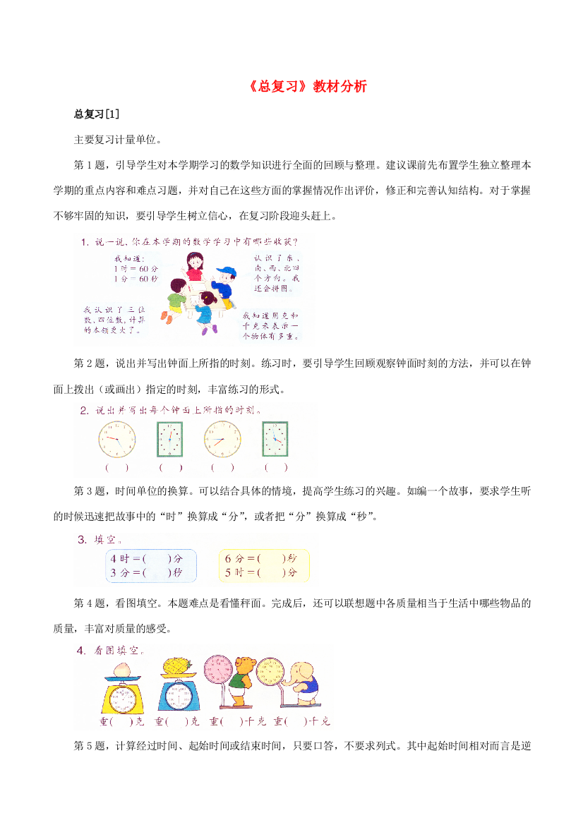 二年级数学下册