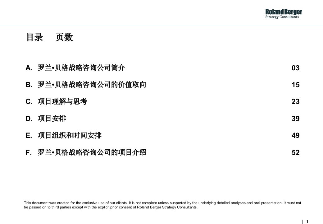 某咨询福建移动通信有限责任公司营销战略规划