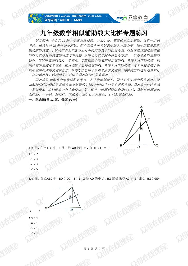 九年级数学相似辅助线大比拼专题练习