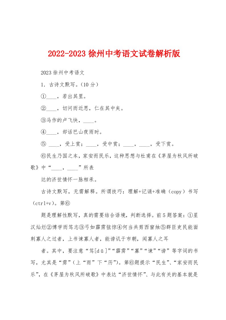 2022-2023徐州中考语文试卷解析版