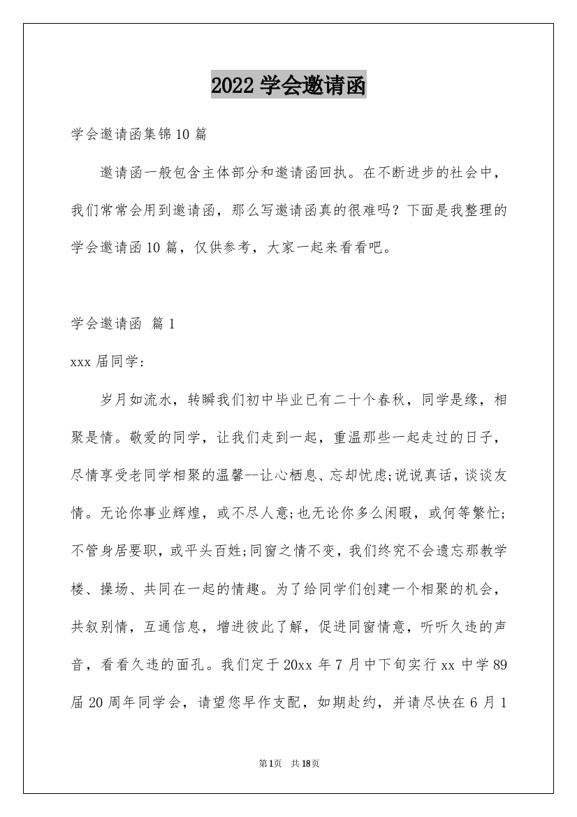 2022学会邀请函_32