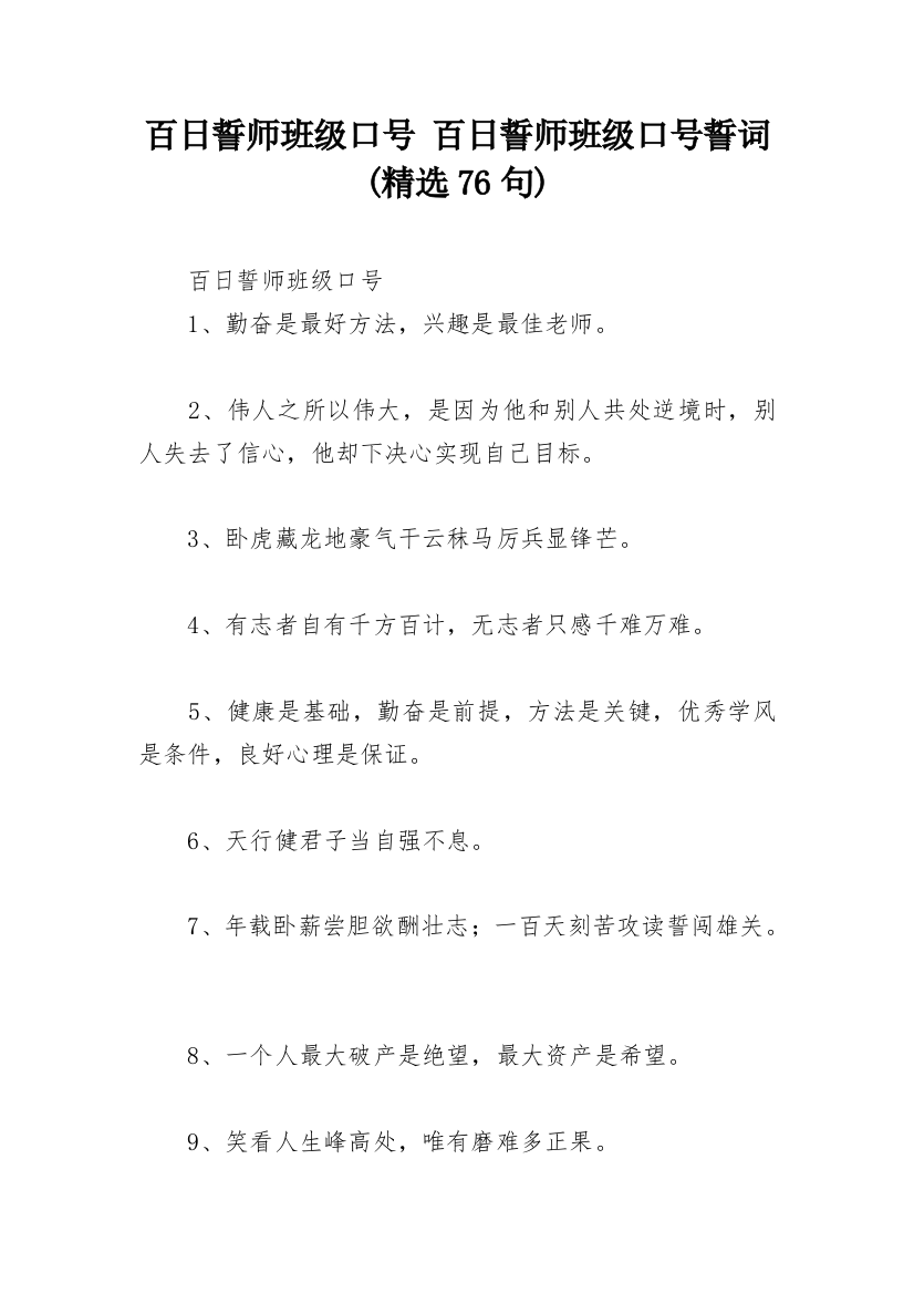 百日誓师班级口号