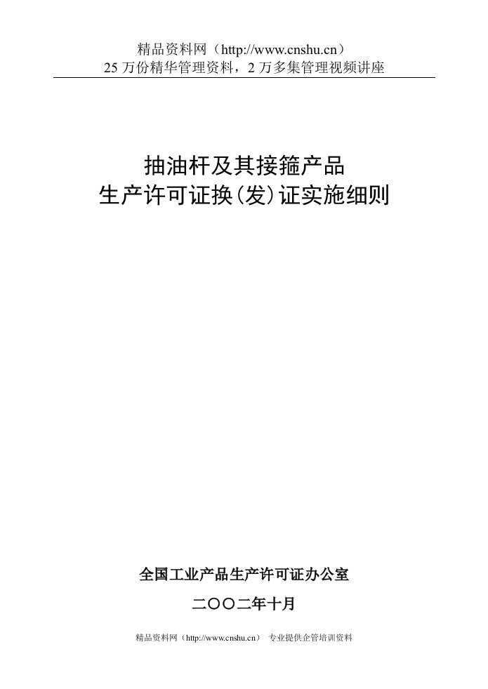 抽油杆及其接箍产品生产许可证换(发)证实施细则