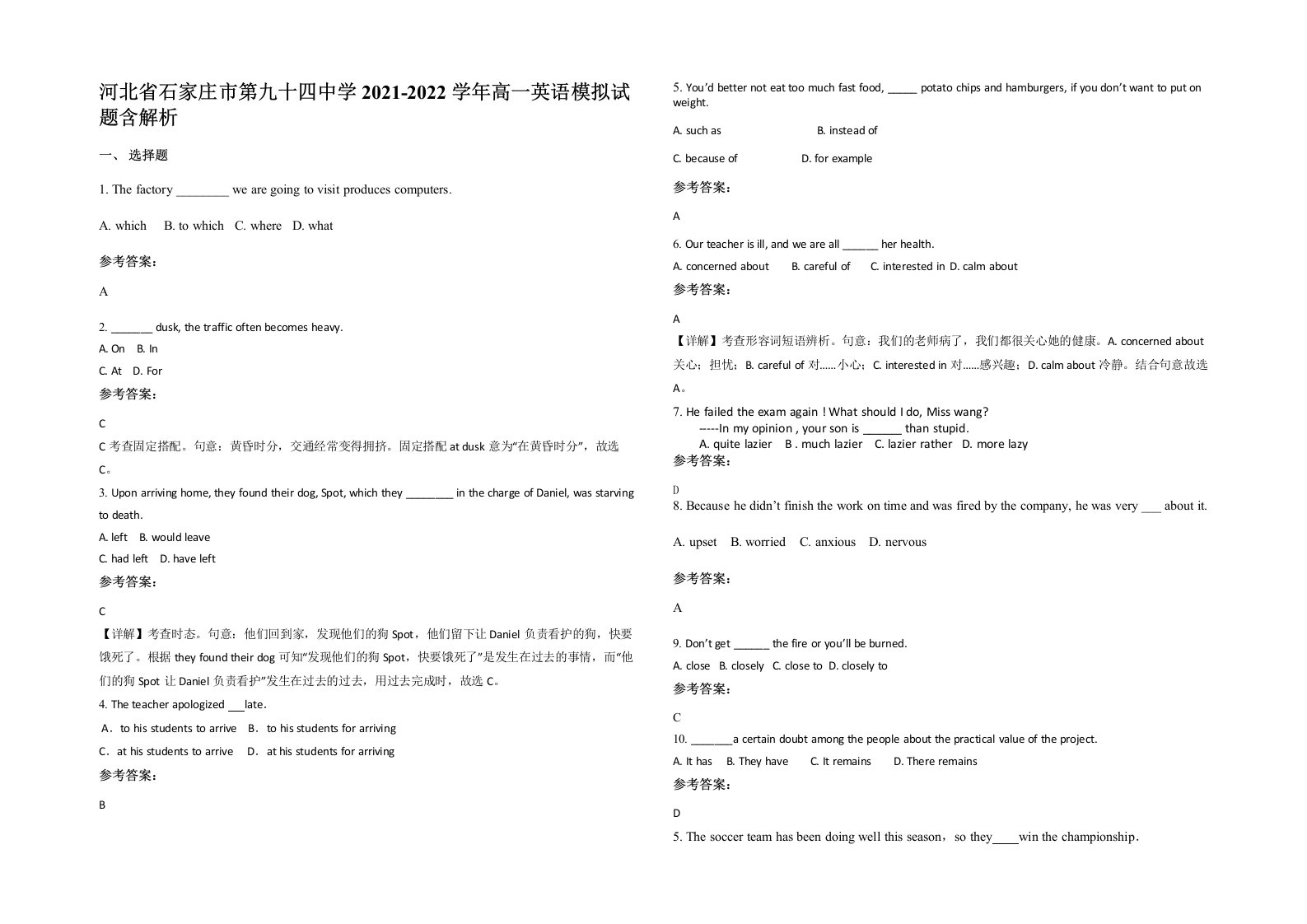 河北省石家庄市第九十四中学2021-2022学年高一英语模拟试题含解析