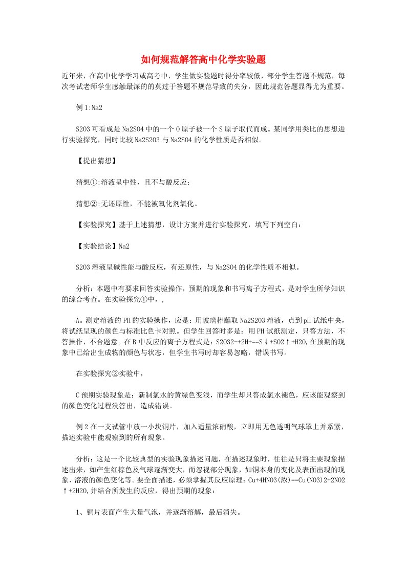 高考化学一轮复习解题技巧