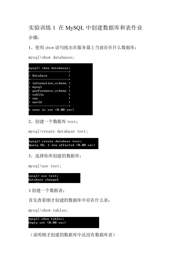 实验训练1-在mysql中创建数据库和表作业