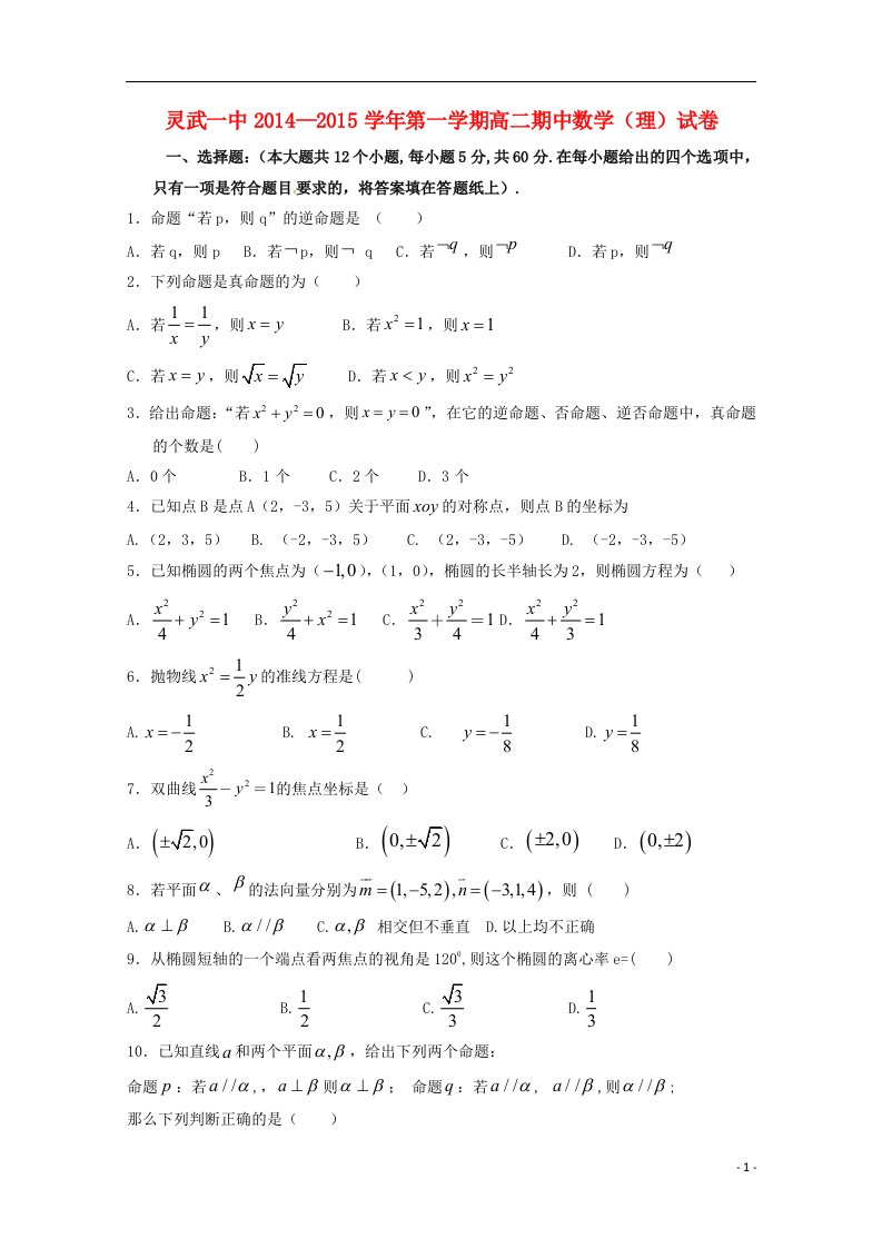 宁夏灵武一中高二数学上学期期中试题