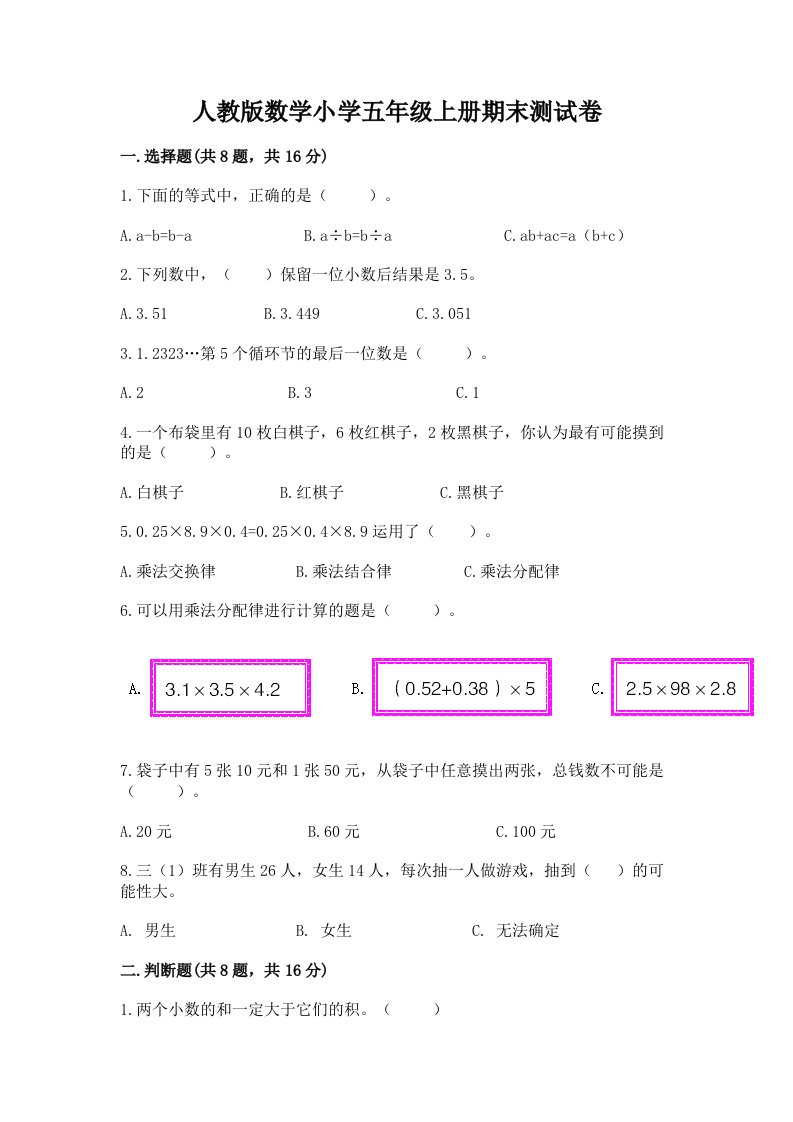 人教版数学小学五年级上册期末测试卷及答案（历年真题）