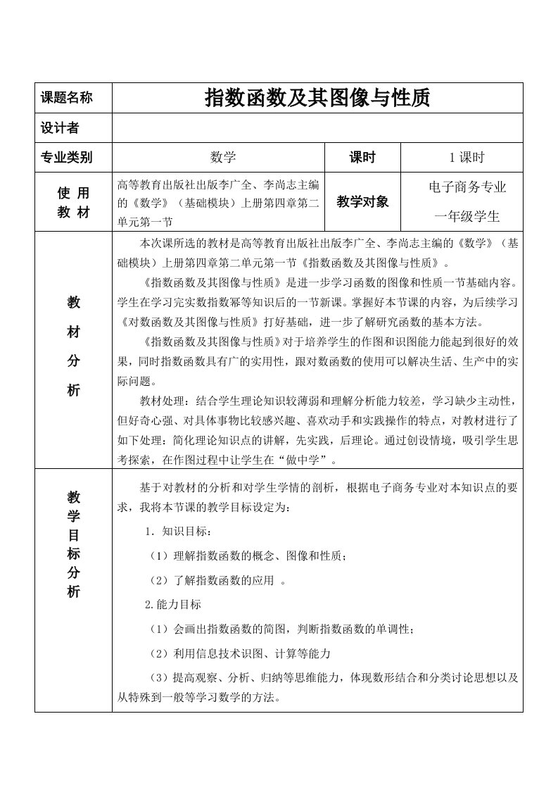 《指数函数及其图像与性质》教学设计稿