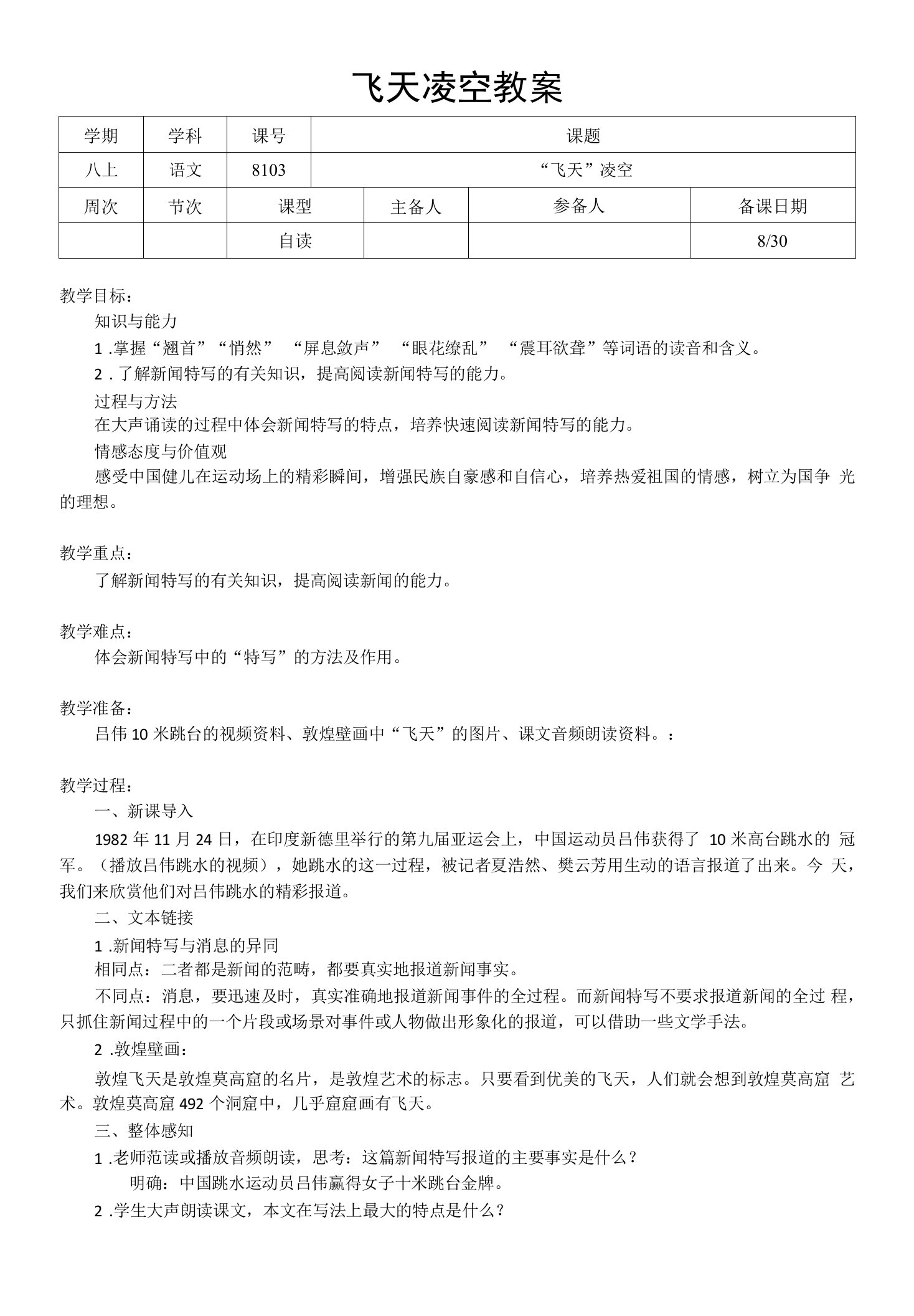 飞天凌空教案