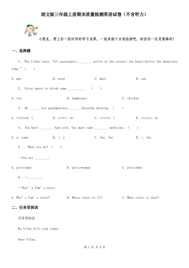 朗文版三年级上册期末质量检测英语试卷（不含听力）