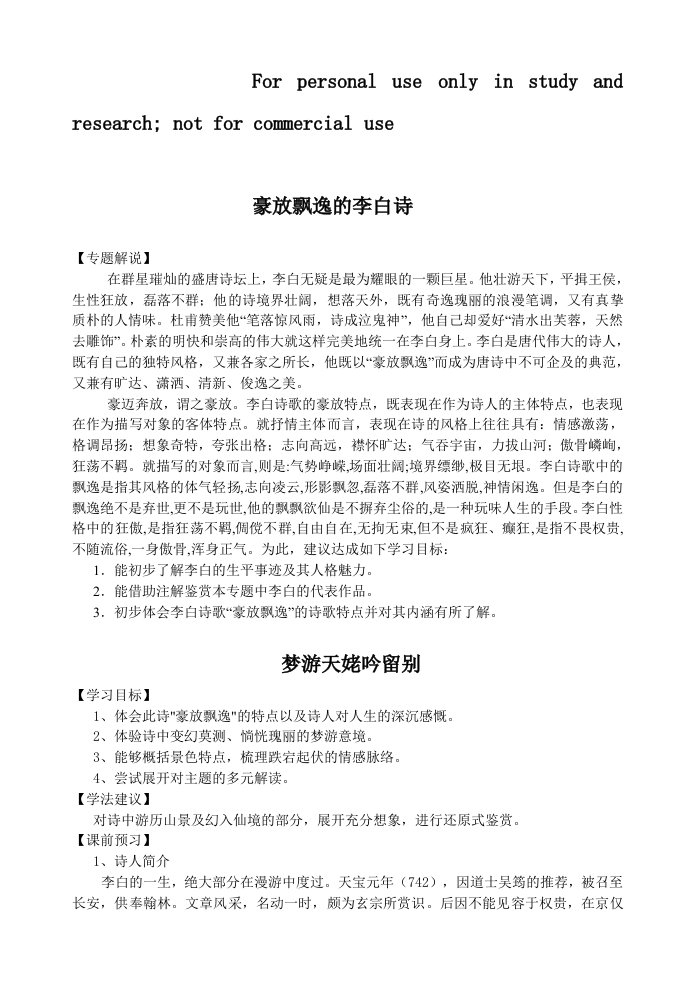 豪放飘逸的李白诗参考资料