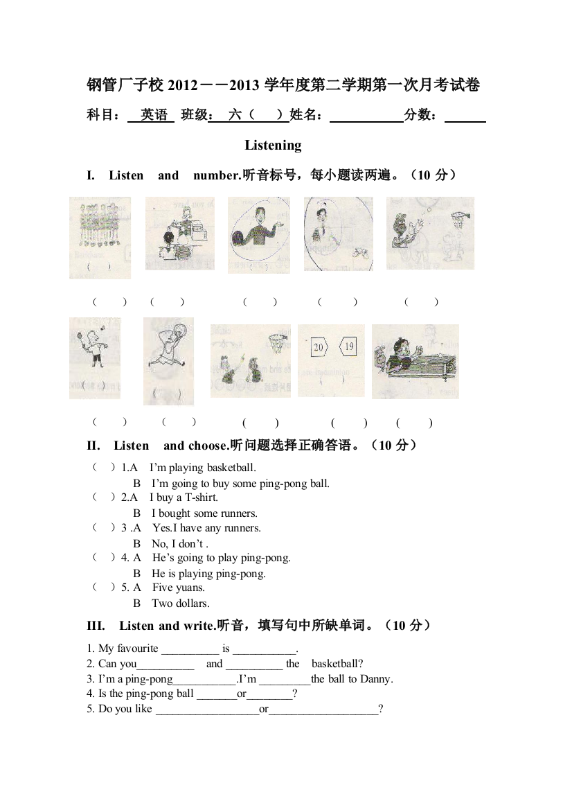 六(下)第一次月考