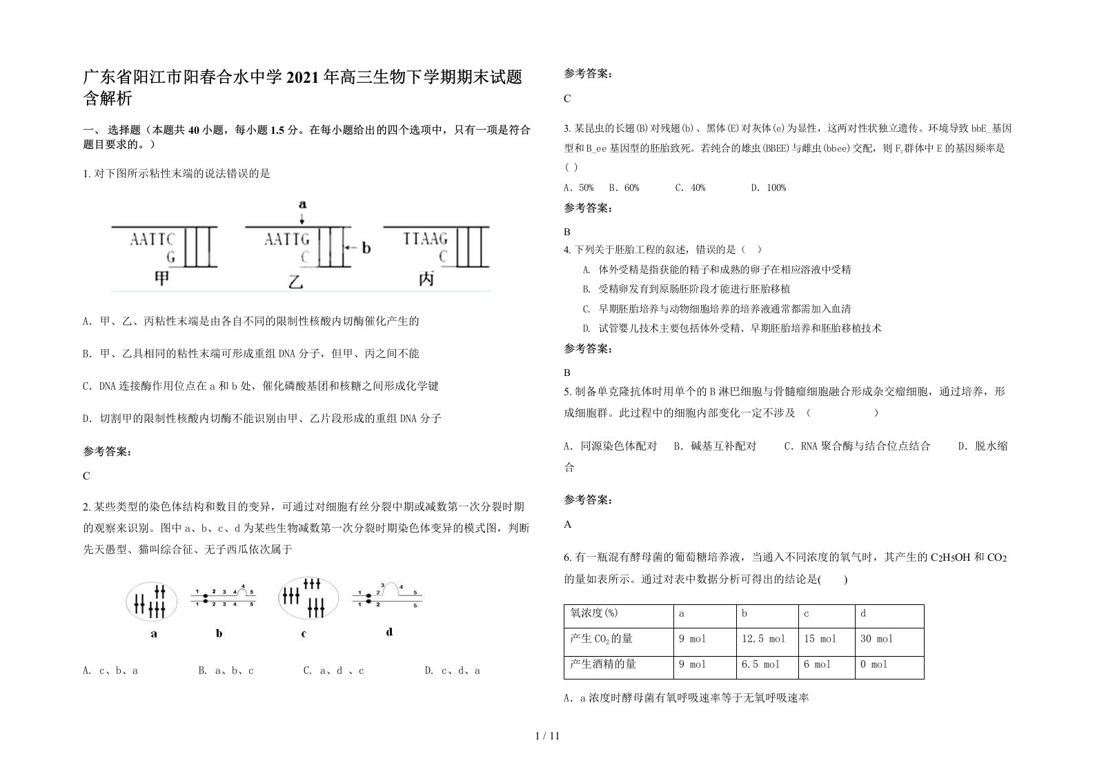 广东省阳江市阳春合水中学2021年高三生物下学期期末试题含解析