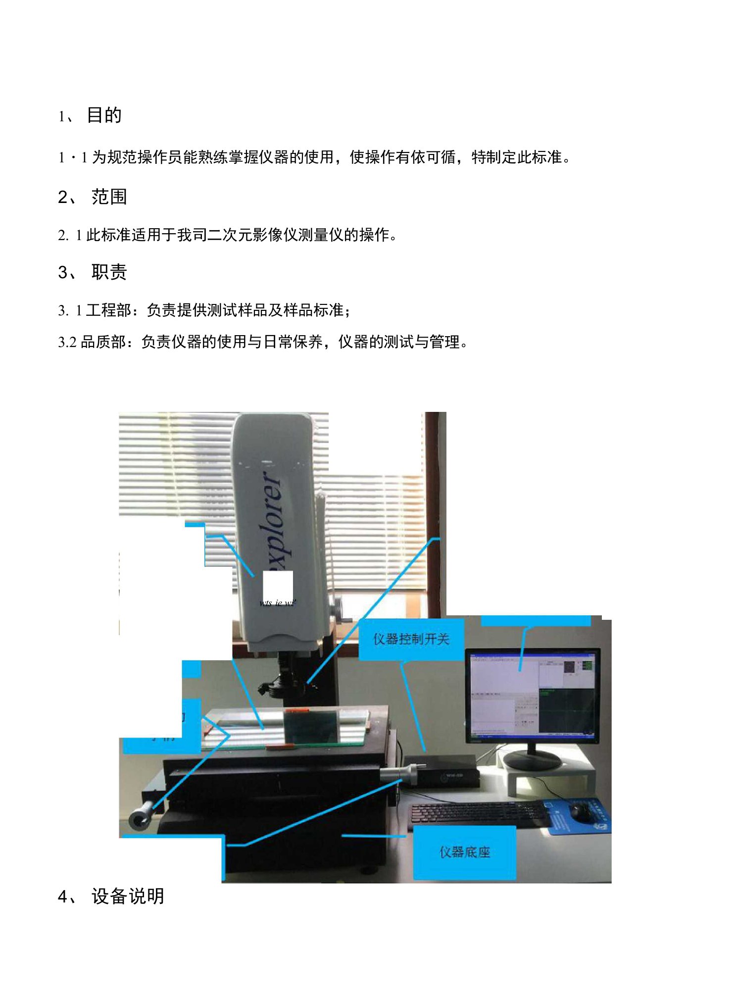 二次元影像测量仪作业指导书