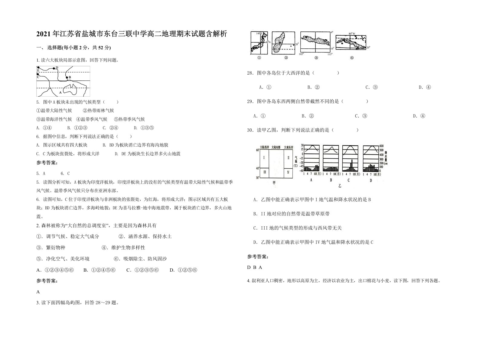 2021年江苏省盐城市东台三联中学高二地理期末试题含解析