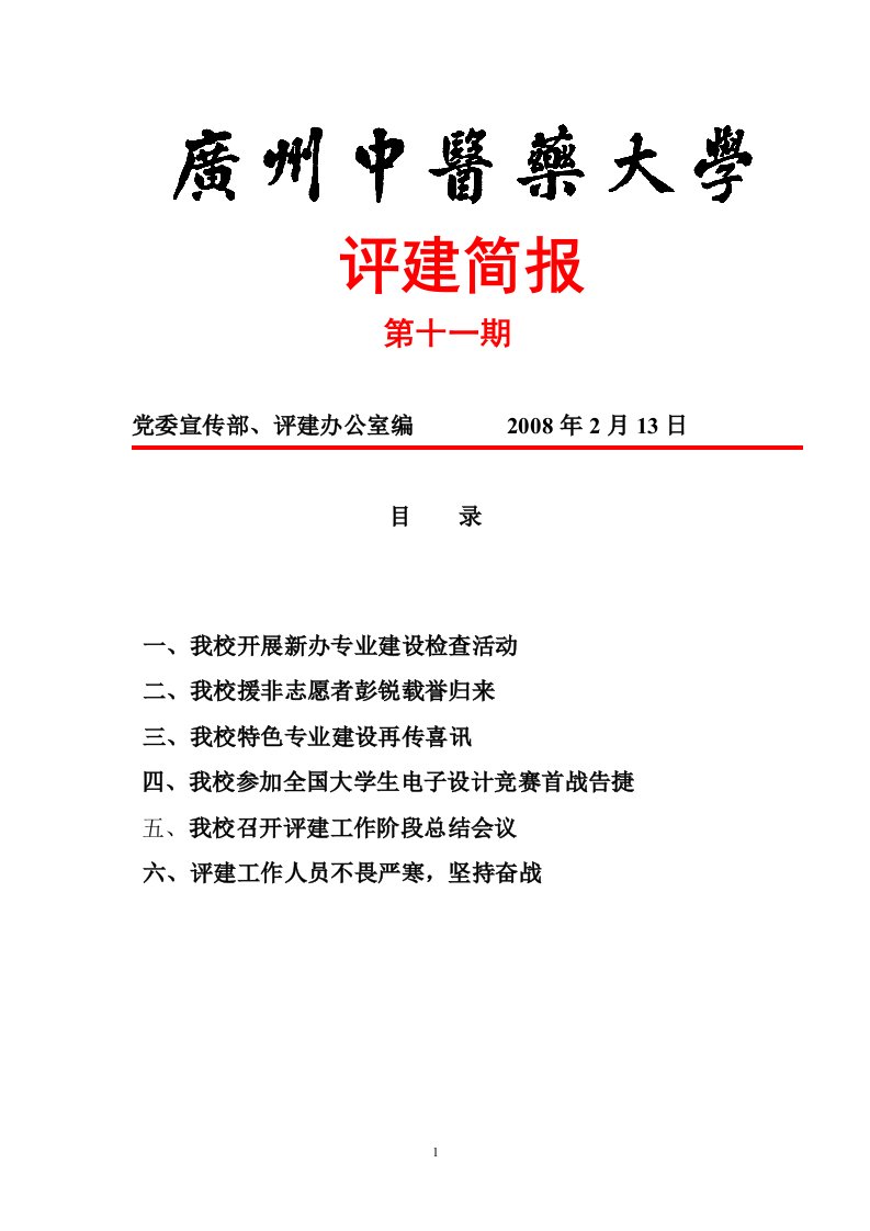 一,我校开展新办专业建设检查活动