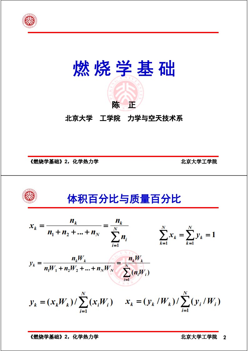 燃烧学基础