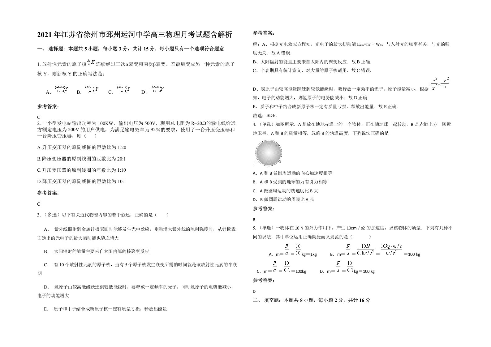 2021年江苏省徐州市邳州运河中学高三物理月考试题含解析