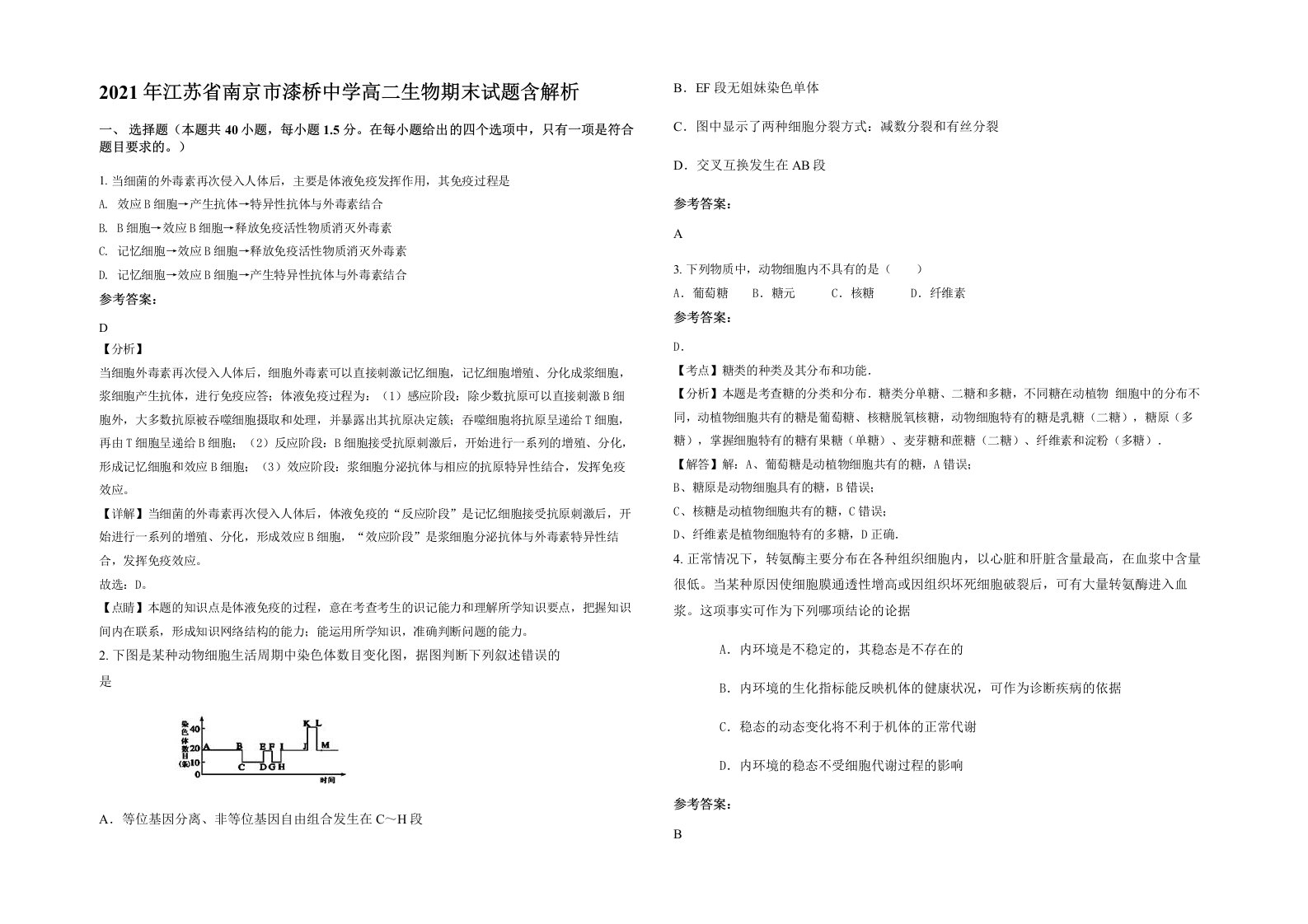 2021年江苏省南京市漆桥中学高二生物期末试题含解析