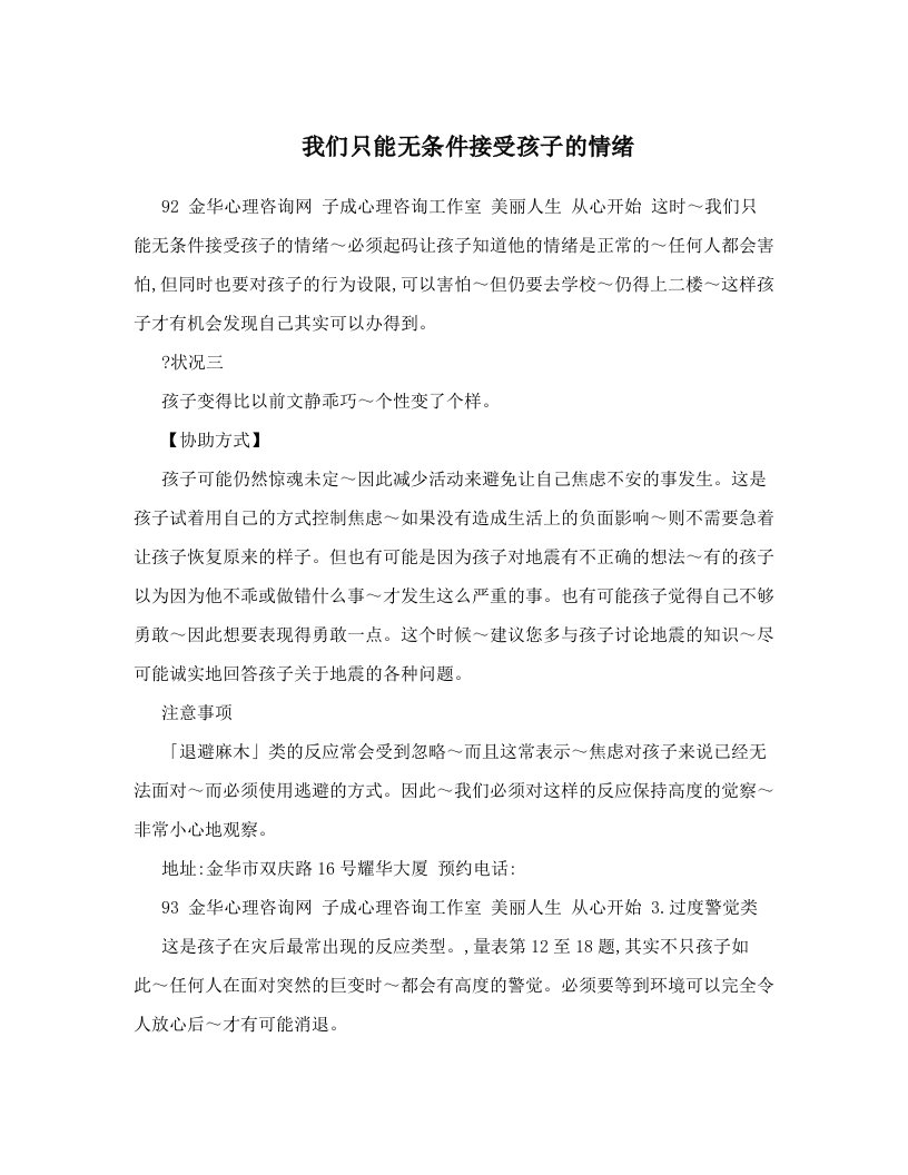 我们只能无条件接受孩子的情绪