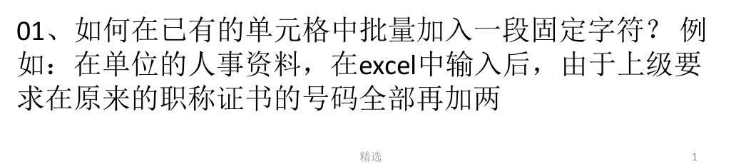 EXCEL电子表格使用技巧大全学习课件