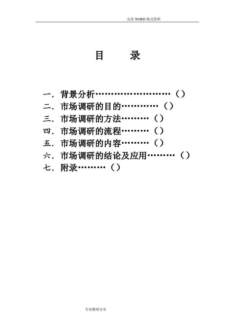 安踏市场调查研究报告