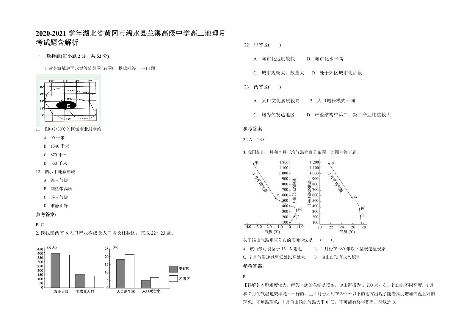 2020-2021学年湖北省黄冈市浠水县兰溪高级中学高三地理月考试题含解析