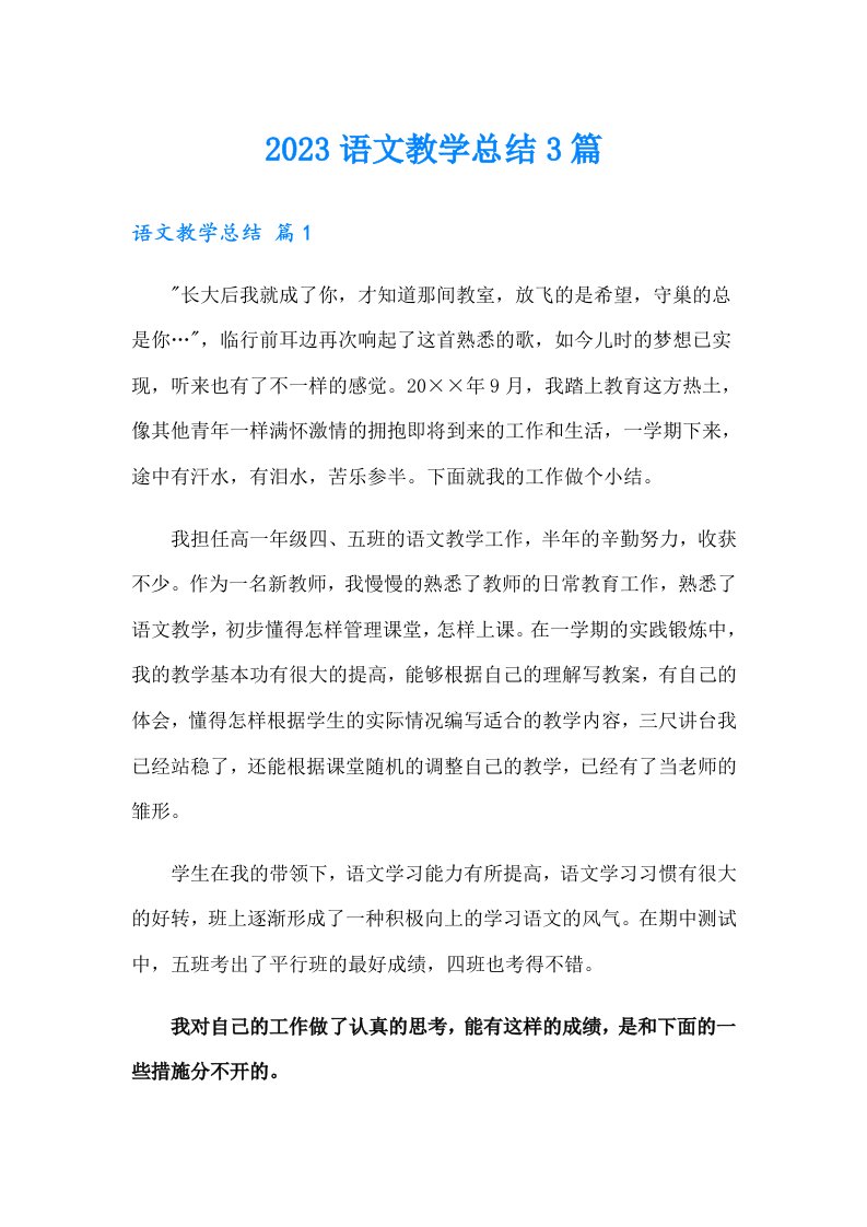 （可编辑）2023语文教学总结3篇