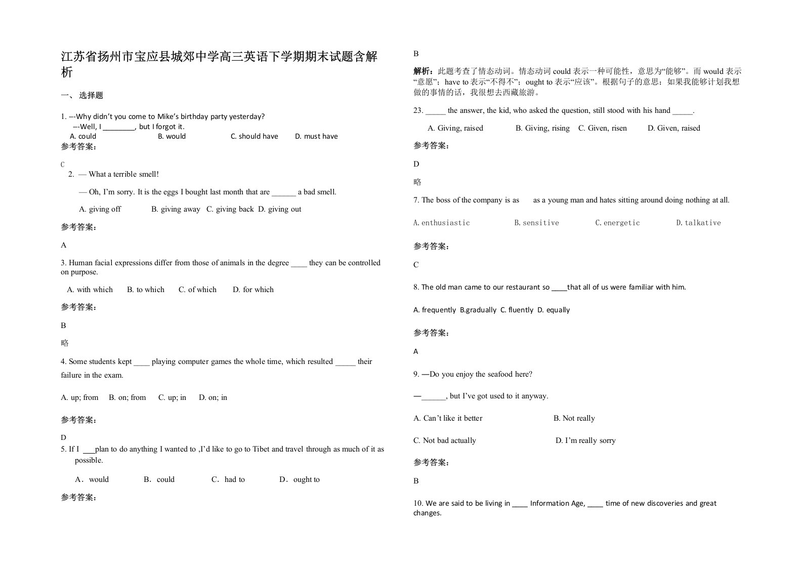 江苏省扬州市宝应县城郊中学高三英语下学期期末试题含解析