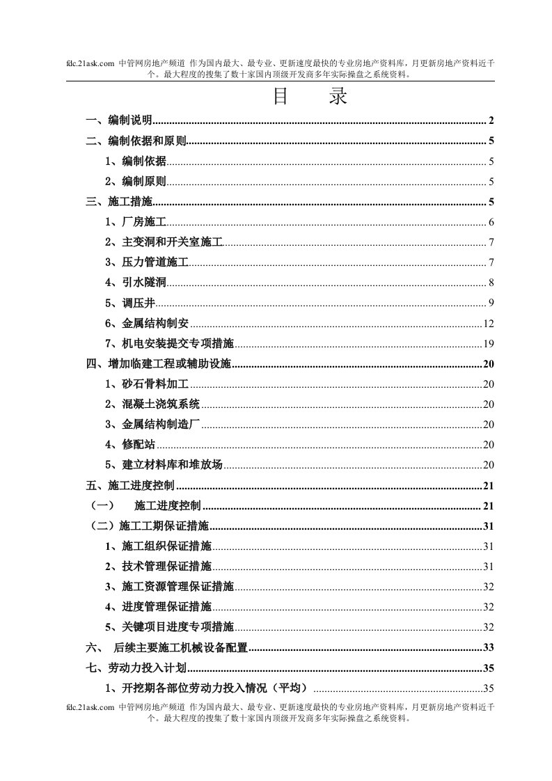 赛珠水电站厂区CII标工程施工组织设计(doc46)-工程设计