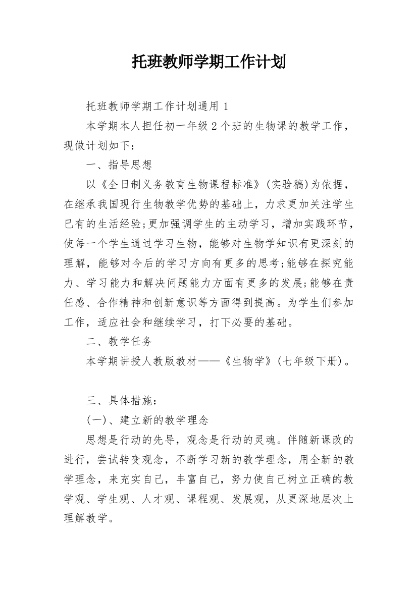 托班教师学期工作计划