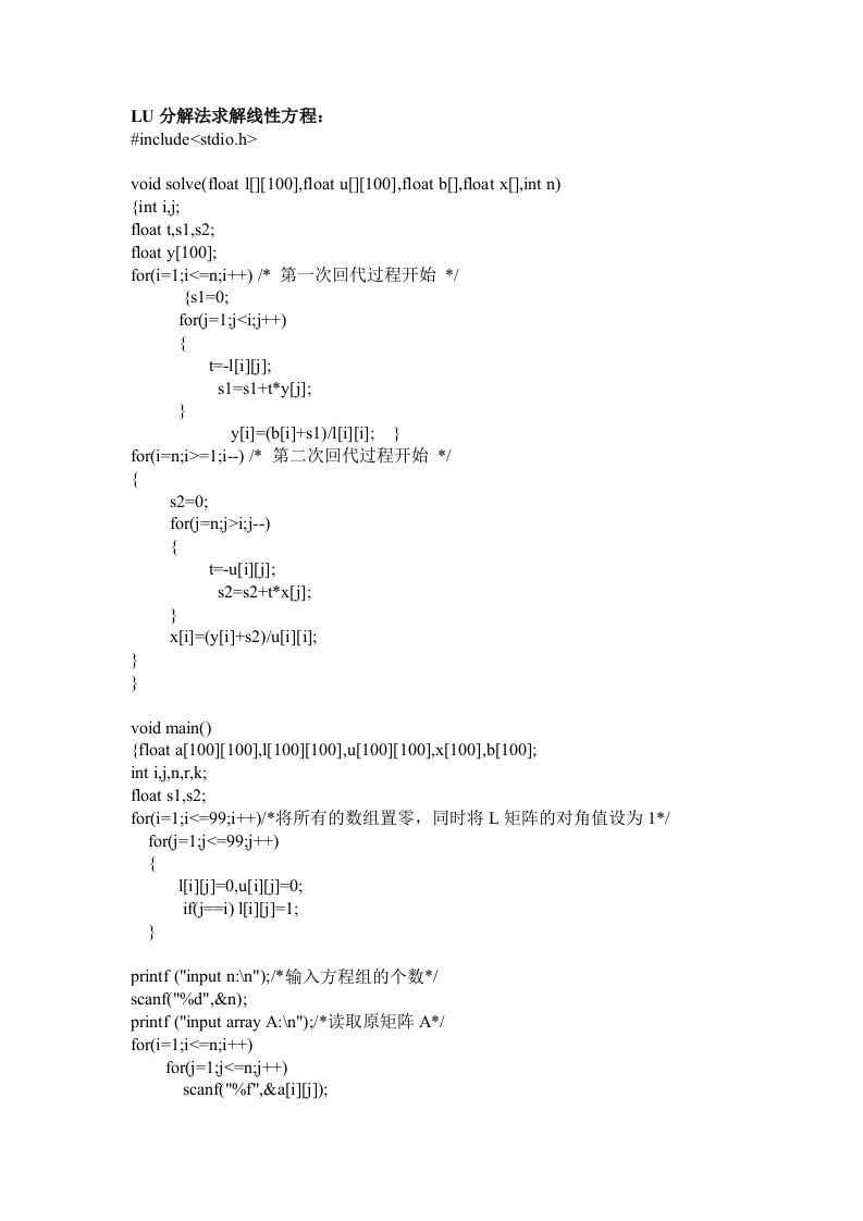 LU分解法(C语言)