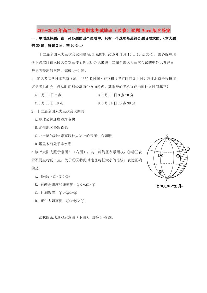 2019-2020年高二上学期期末考试地理（必修）试题