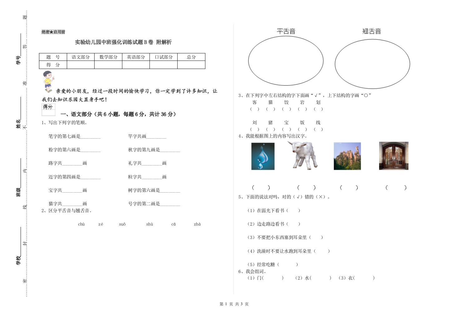 实验幼儿园中班强化训练试题B卷-附解析