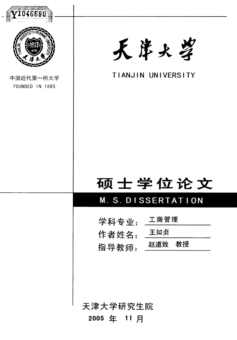 沧化集团采购管理系统分析与对策研究