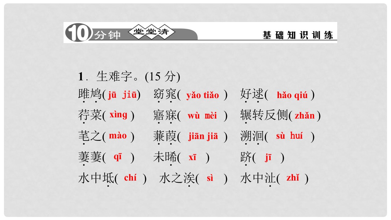 九年级语文下册