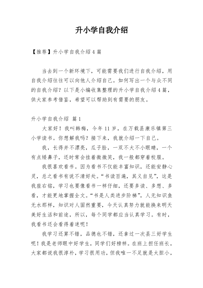 升小学自我介绍_14