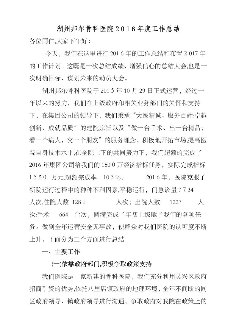 医院院长在年终总结表彰会上的讲话