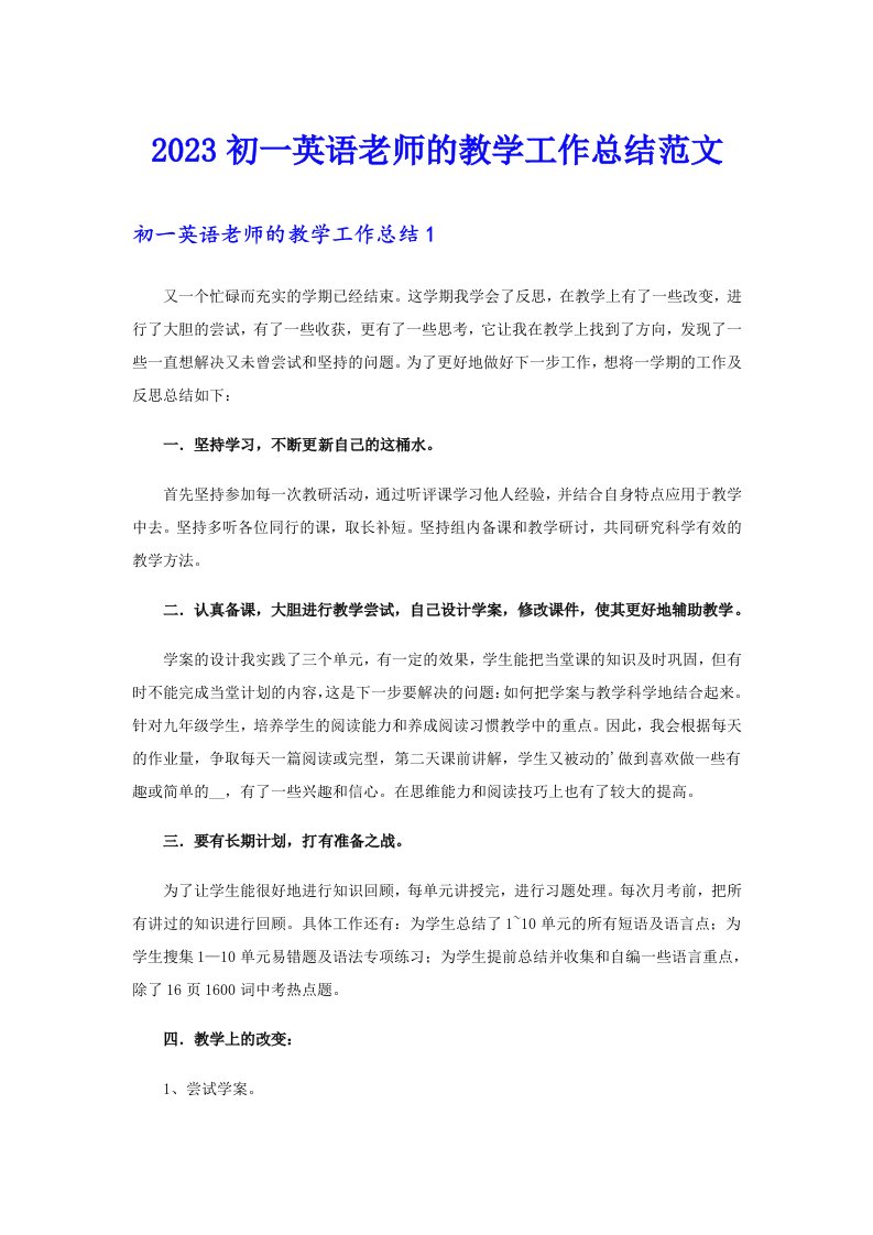 2023初一英语老师的教学工作总结范文