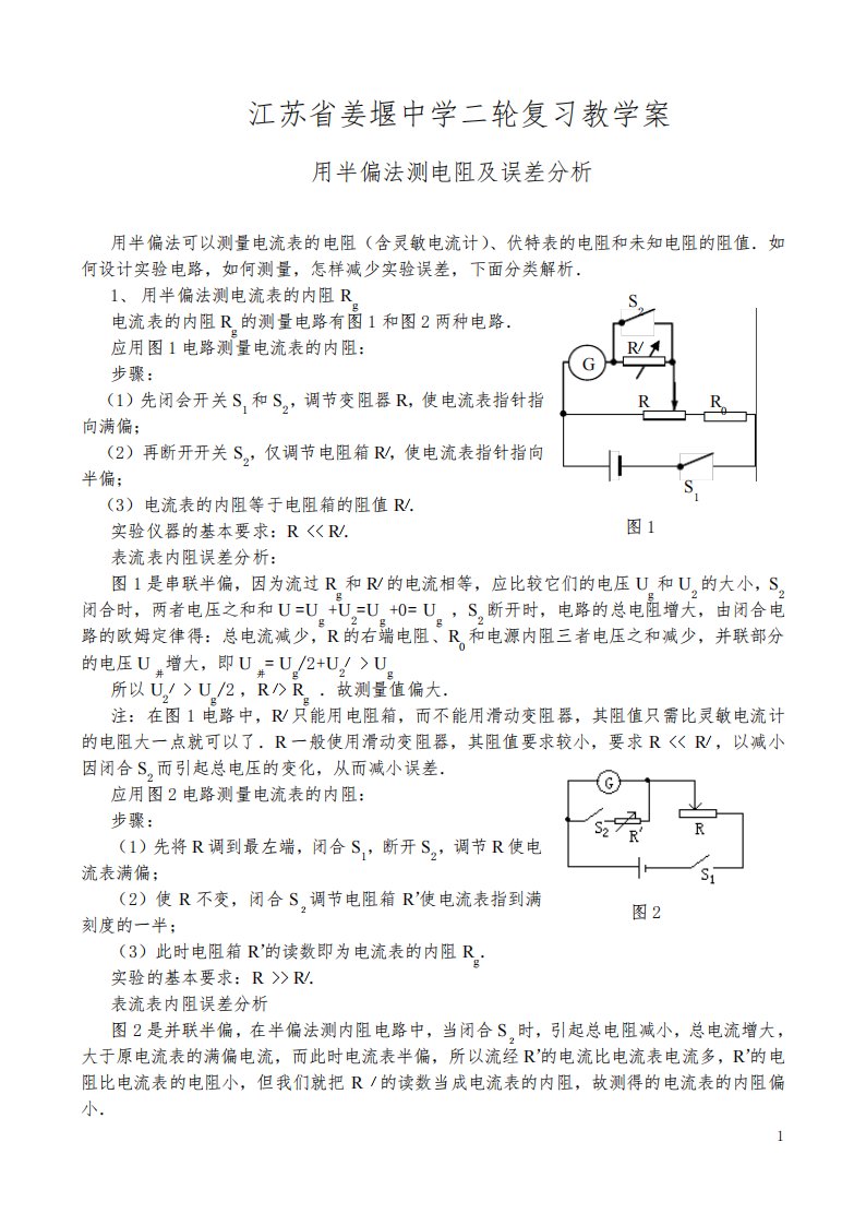 用半偏法测电阻及误差分析报告