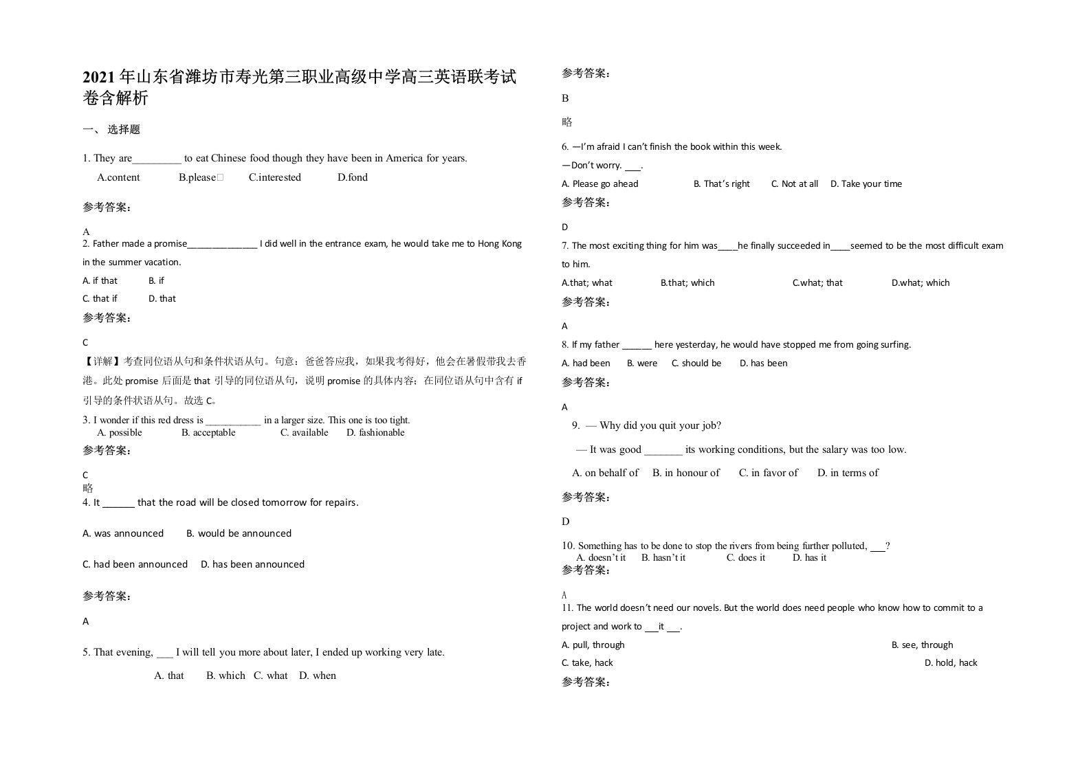 2021年山东省潍坊市寿光第三职业高级中学高三英语联考试卷含解析