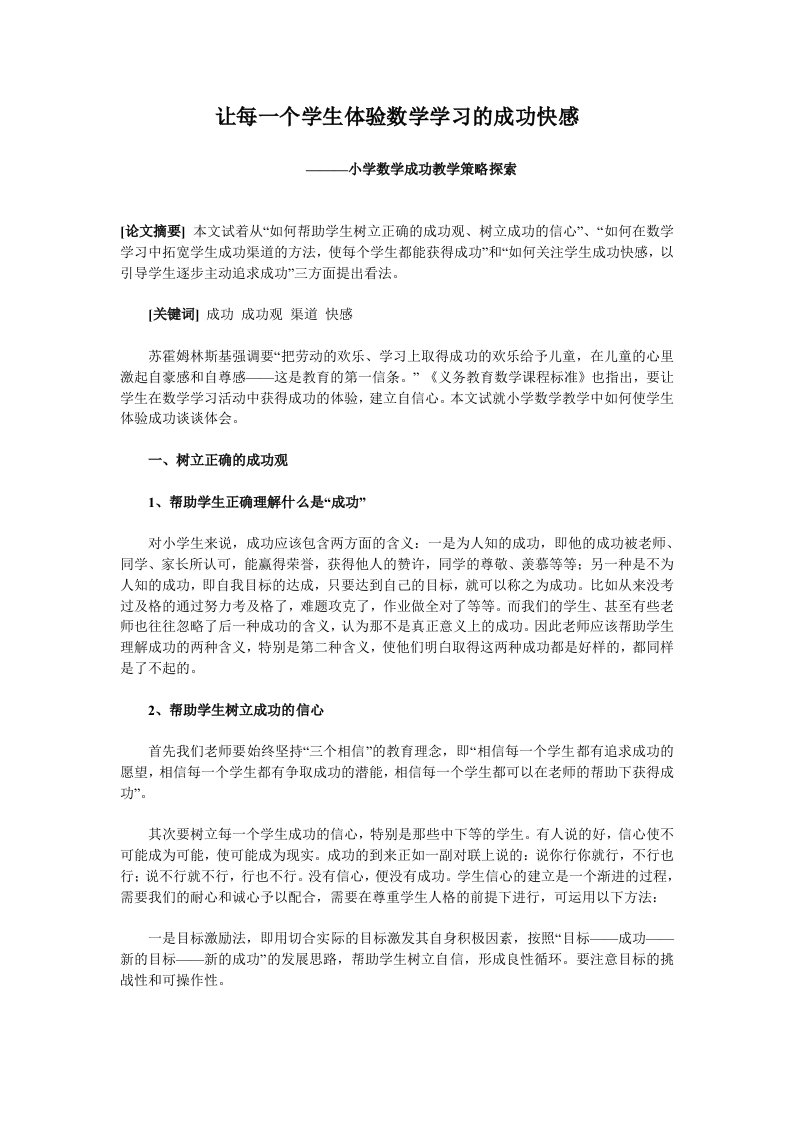 让每一个学生体验数学学习的成功快感