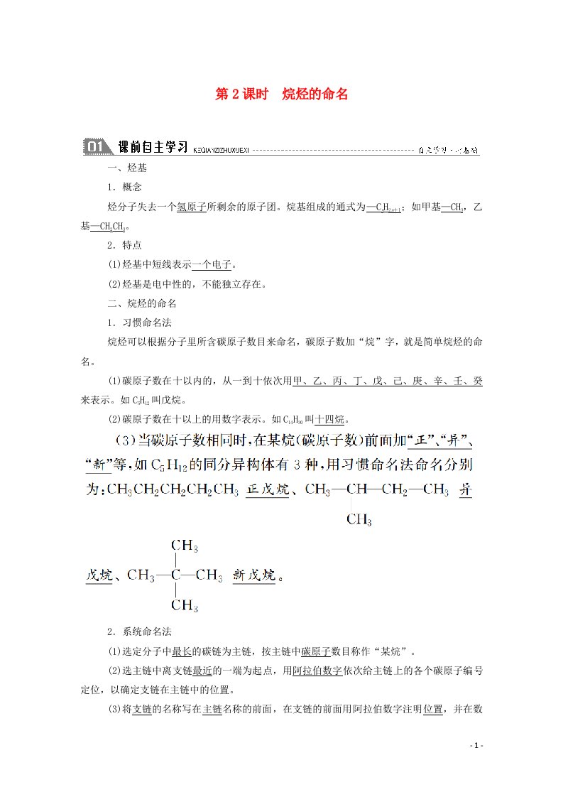 2020_2021学年高中化学专题2有机物的结构与分类2_2烷烃的命名学案苏教版选修5