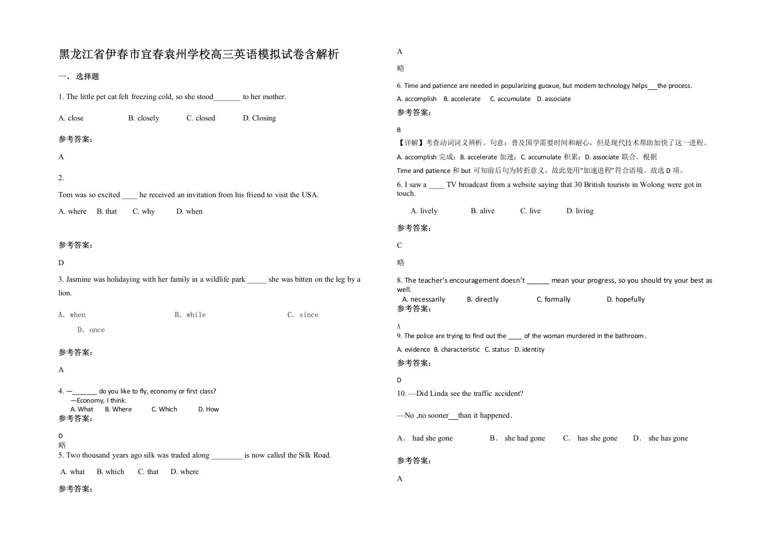 黑龙江省伊春市宜春袁州学校高三英语模拟试卷含解析