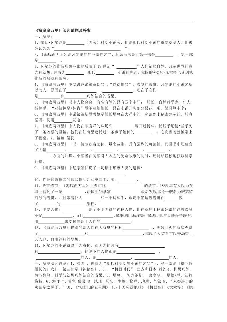 鲁教版语文八上《海底底万里》阅读试题及答案