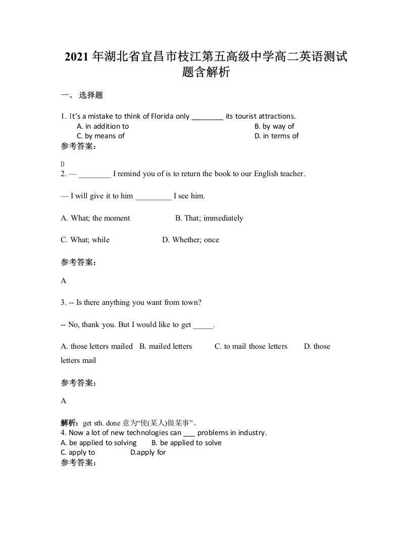 2021年湖北省宜昌市枝江第五高级中学高二英语测试题含解析